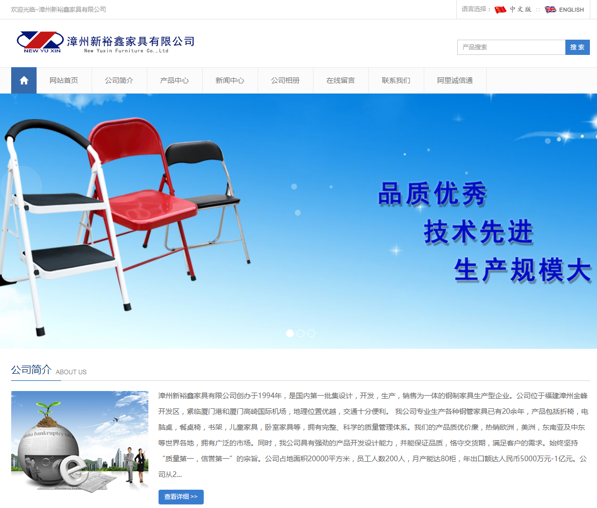 網站建設——新(xīn)裕鑫家具(jù)有(yǒu)限公(gōng)司