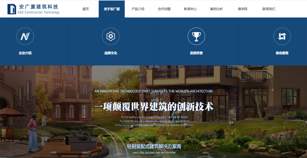 網站建設——安(ān)廣廈建設科(kē)技(jì )