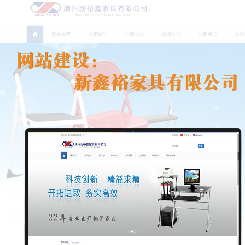 網站建設——新(xīn)裕鑫家具(jù)有(yǒu)限公(gōng)司
