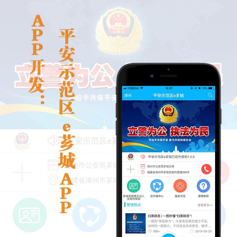 平安(ān)示範區(qū)e芗城APP