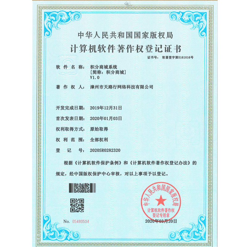 積分(fēn)商(shāng)城系統軟著