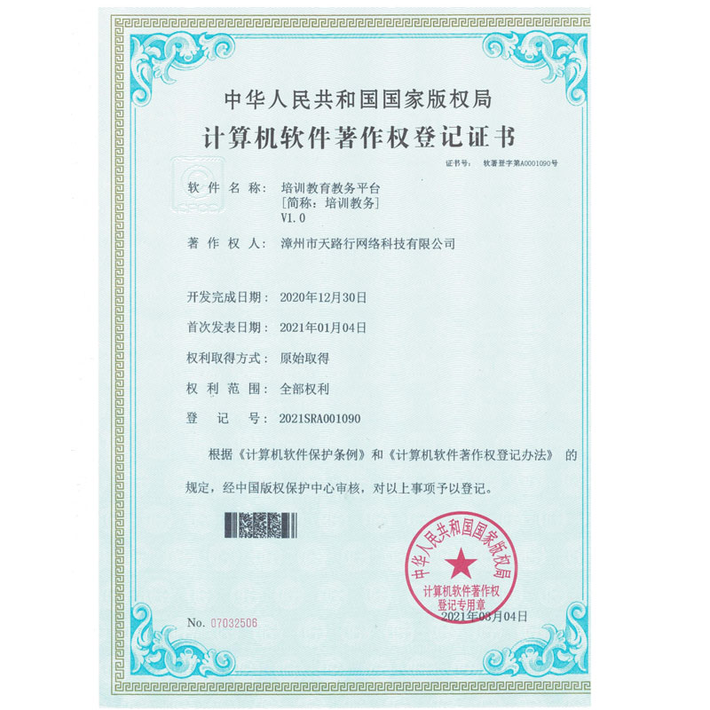 培訓教育教務(wù)平台軟著