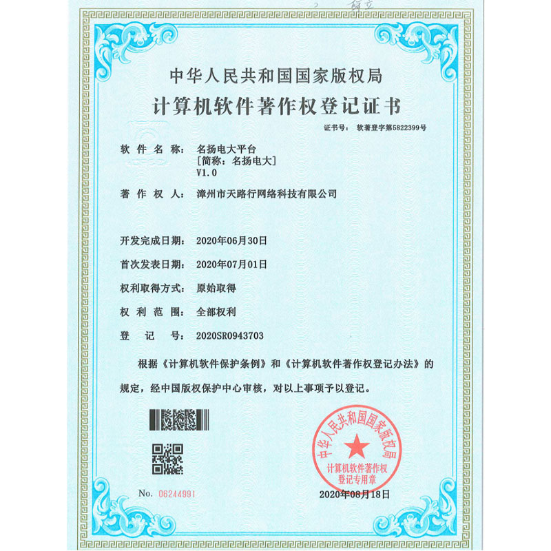 名(míng)揚電(diàn)大網站軟著