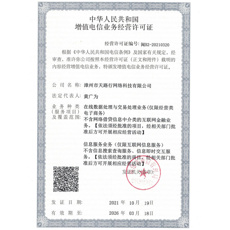 增值電(diàn)信業務(wù)經營許可(kě)證EDI