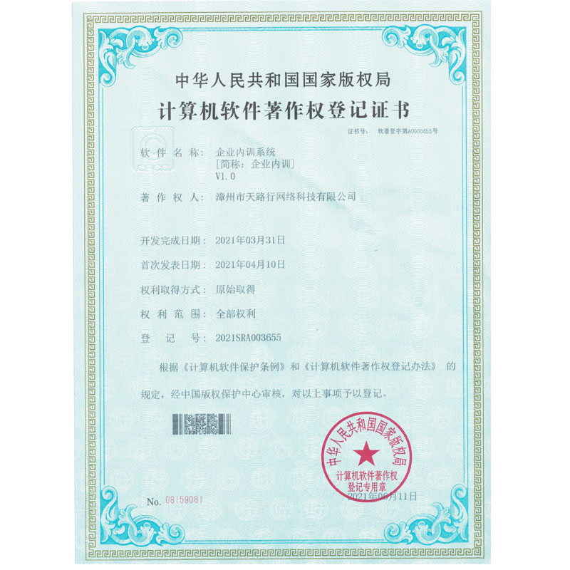 企業内訓系統軟著