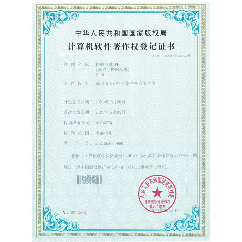 拼購(gòu)商(shāng)城APP軟著