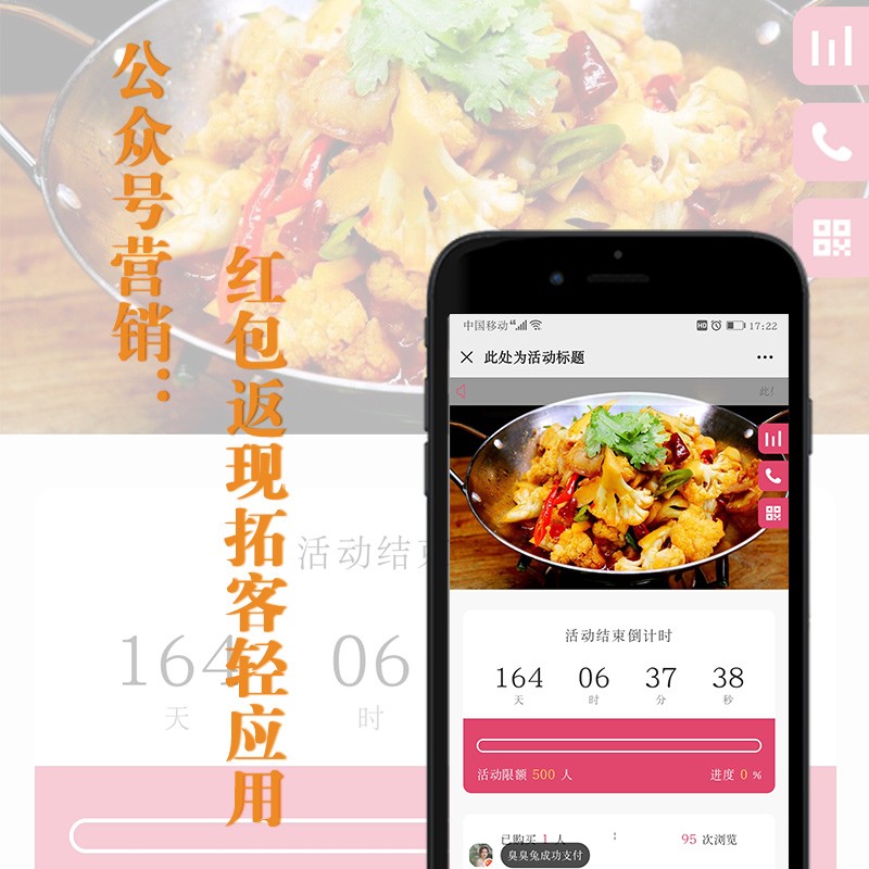 公(gōng)衆号營銷——紅包返現拓客輕應用(yòng)